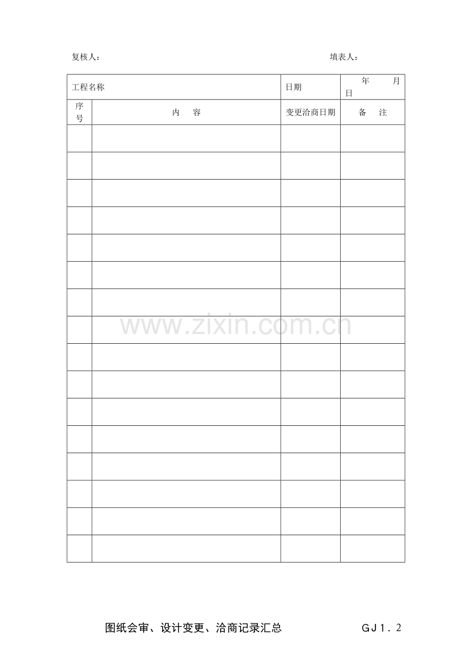 2023年江苏省钢结构验收资料全套电子板.doc_第3页