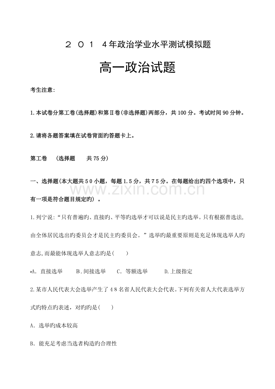 2023年学业水平测试政治试题版含答案.doc_第1页