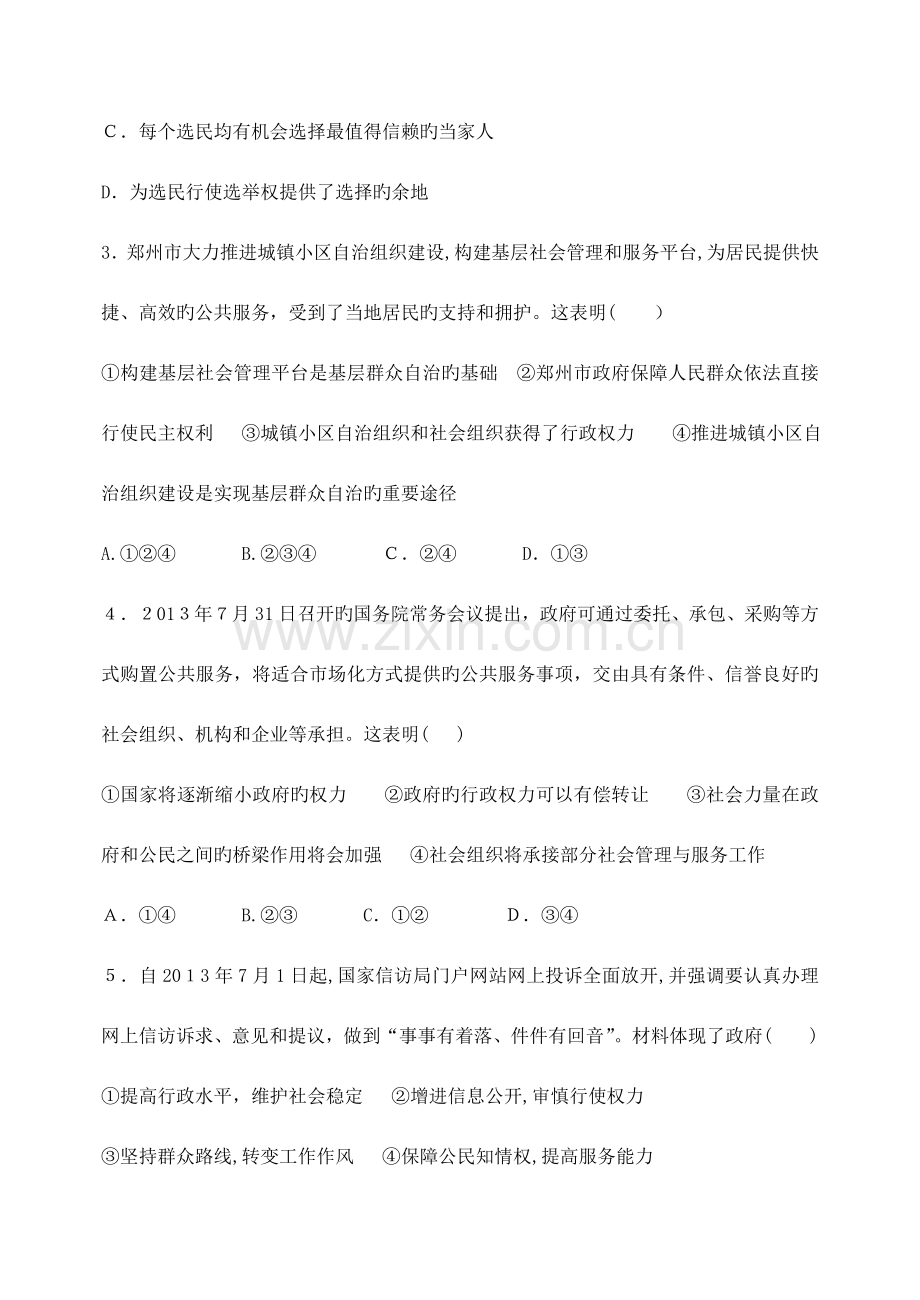 2023年学业水平测试政治试题版含答案.doc_第2页