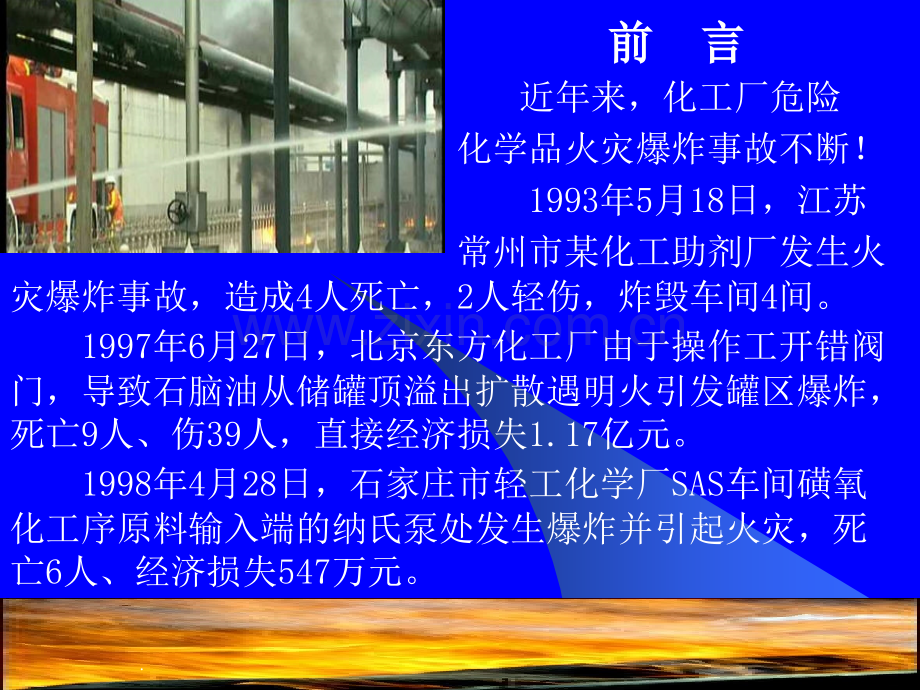 化工企业消防培训完整ppt课件.ppt_第2页