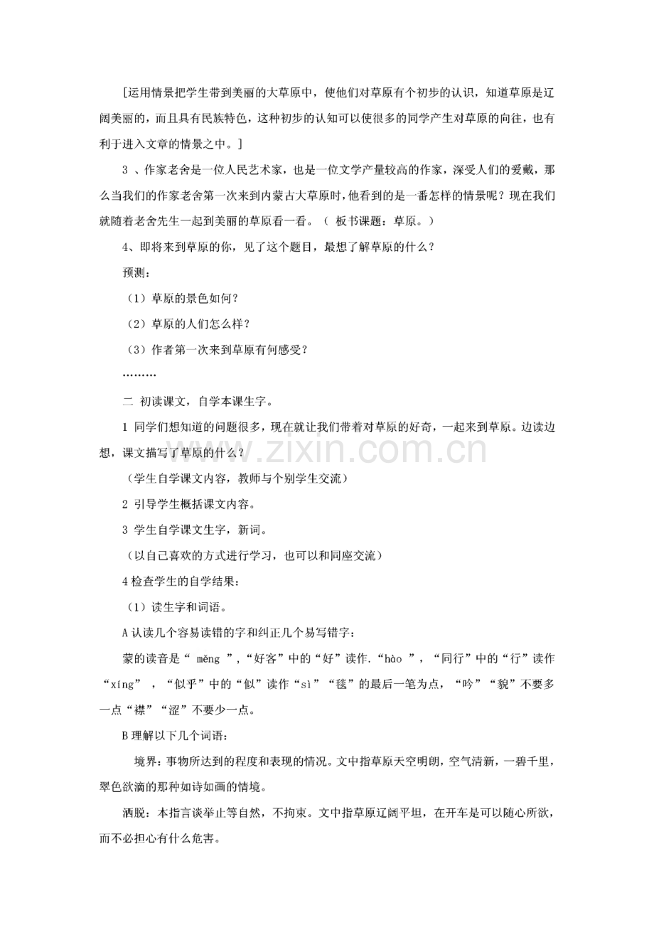 新课标人教版五年级下册语文全册教案.pdf_第2页