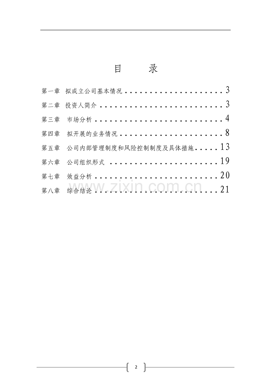 融资担保公司可行性研究报告.doc_第2页