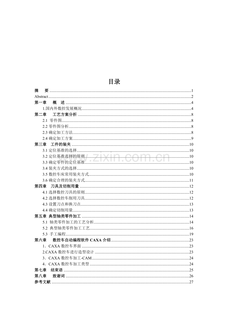 轴类零件数控车削工艺分析及数控加工编程.doc_第3页