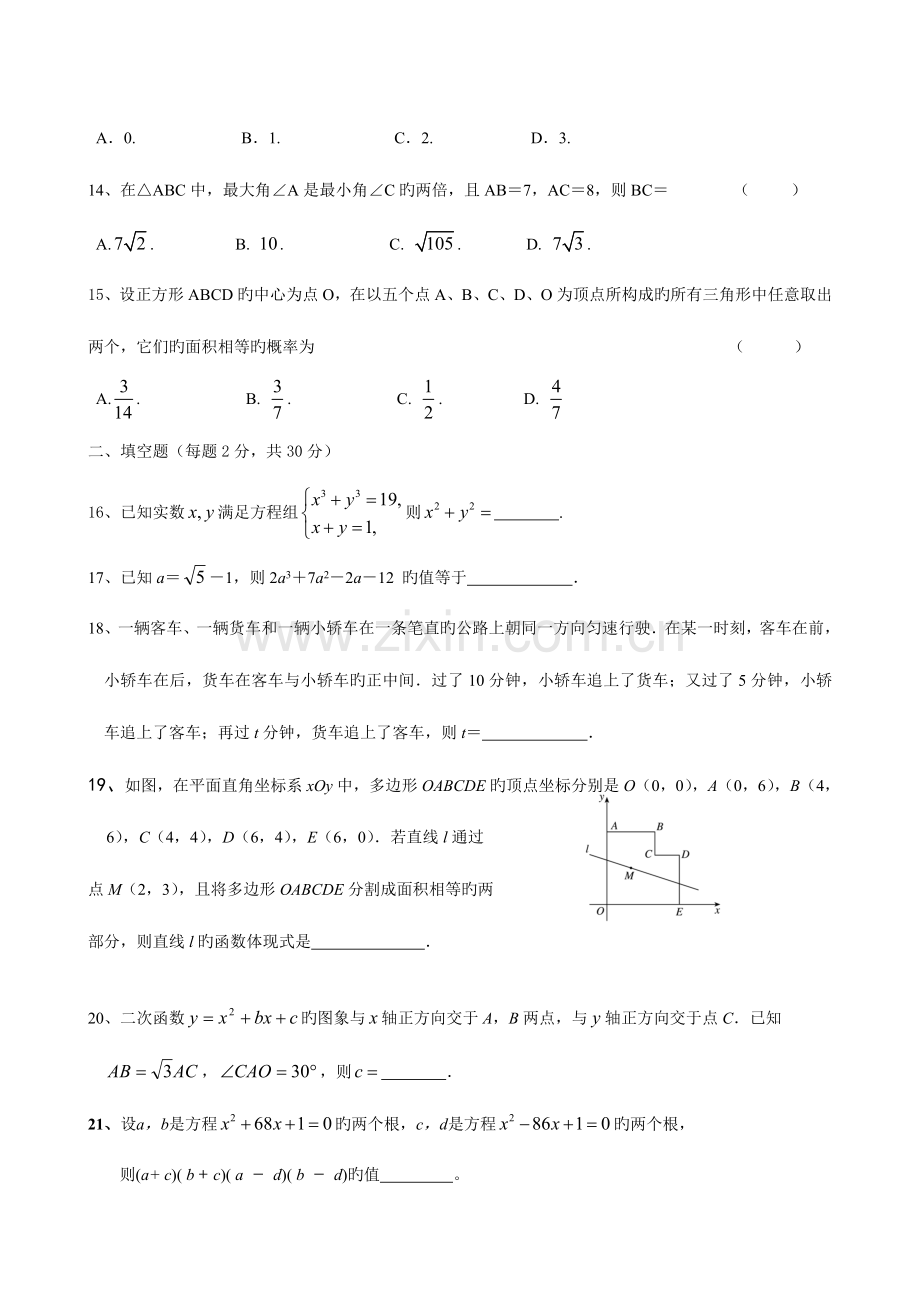 2023年西安交大少年班选拔考试试题.doc_第3页