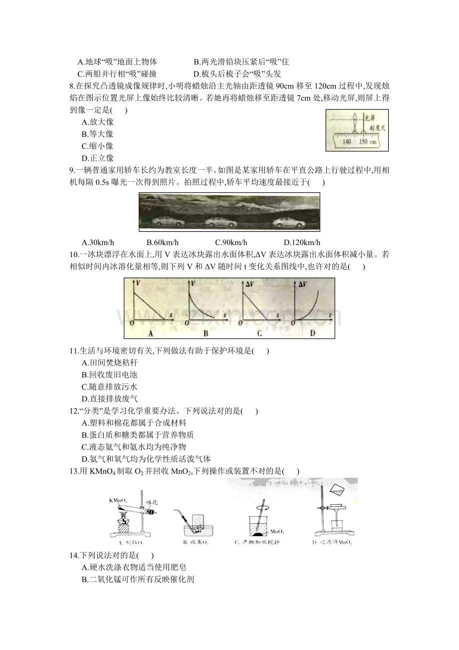 2022年南通市初中毕业升学考试物理化学试题及答案.doc_第2页