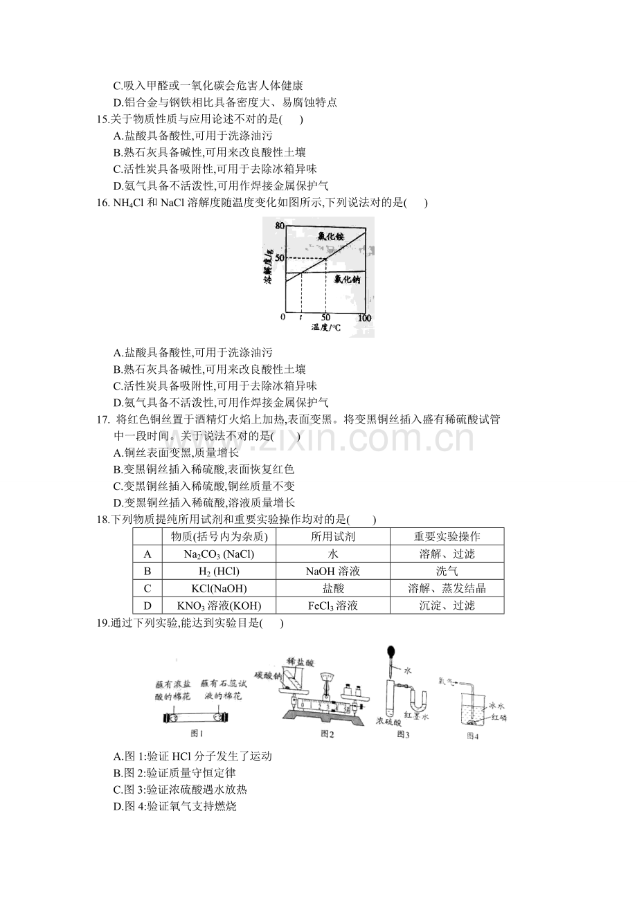 2022年南通市初中毕业升学考试物理化学试题及答案.doc_第3页