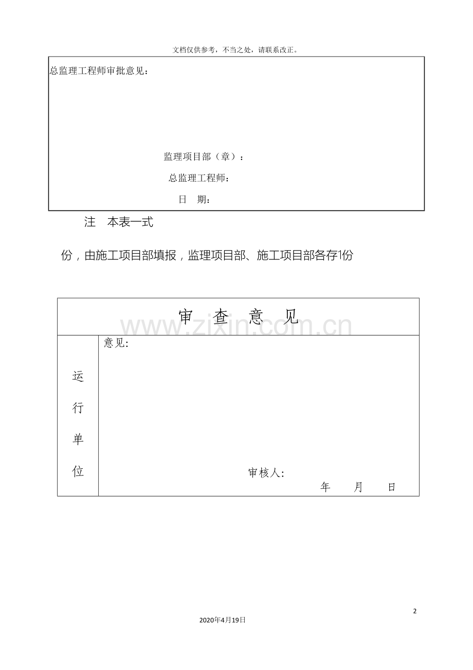 临近带电体作业措施及方案.doc_第3页