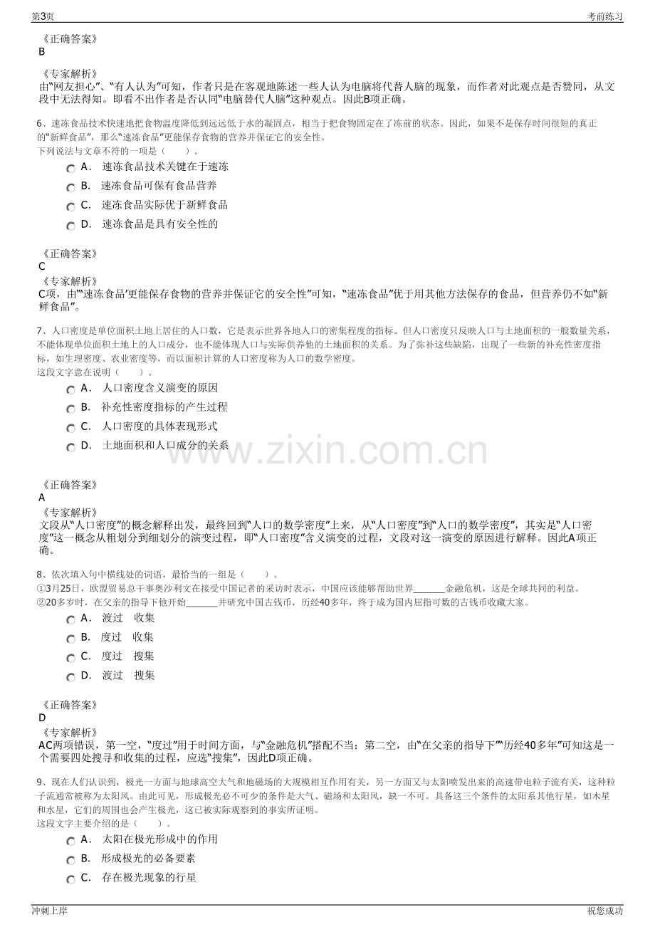 2024年甘肃金控金昌融资担保有限公司招聘笔试冲刺题（带答案解析）.pdf_第3页