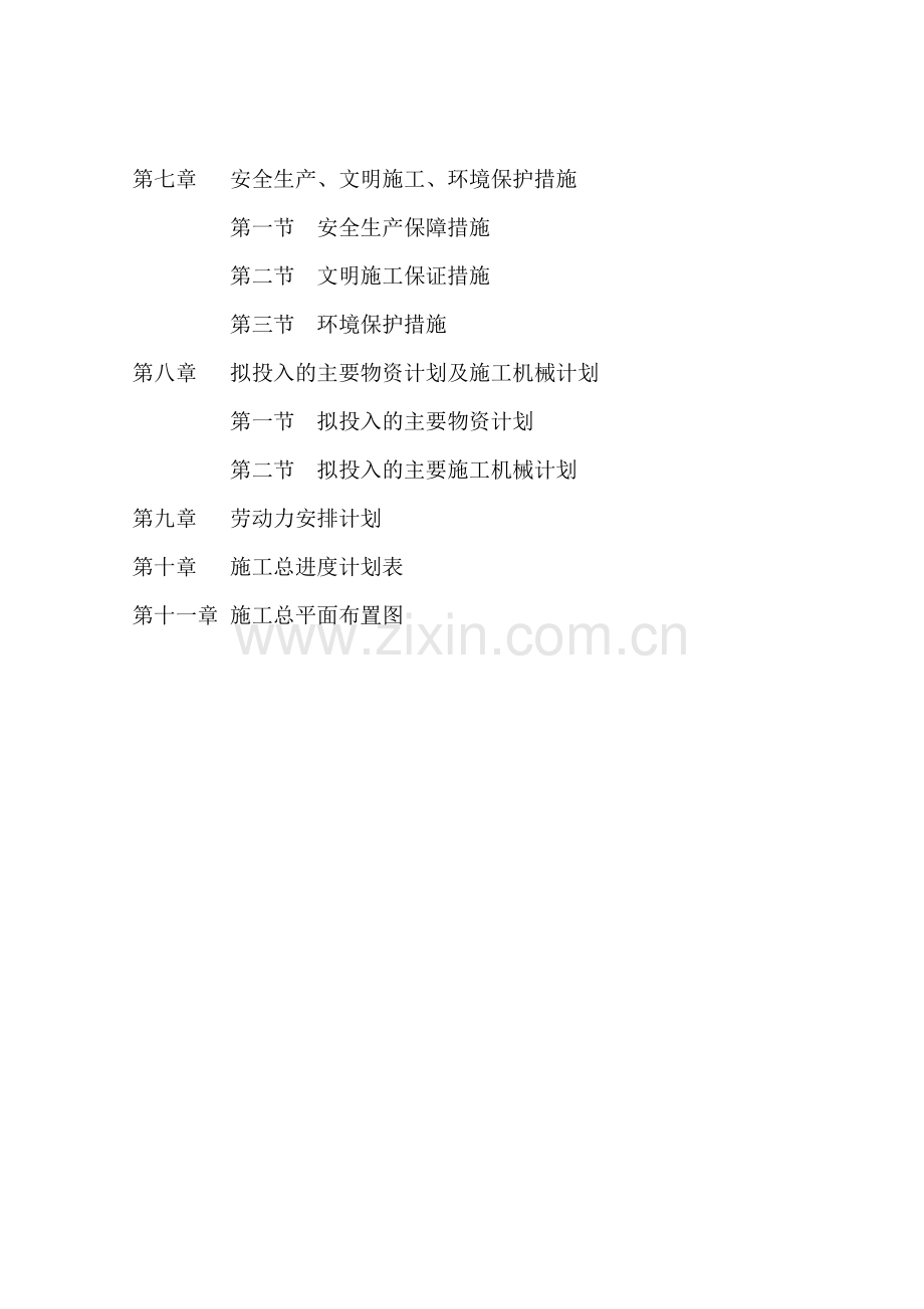 公园施工组织设计.doc_第2页