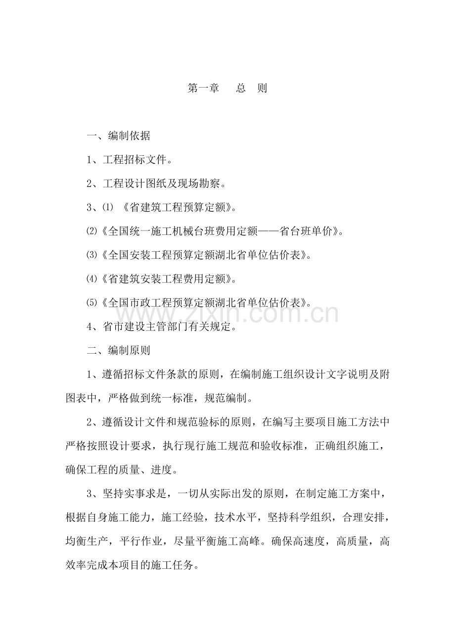 公园施工组织设计.doc_第3页