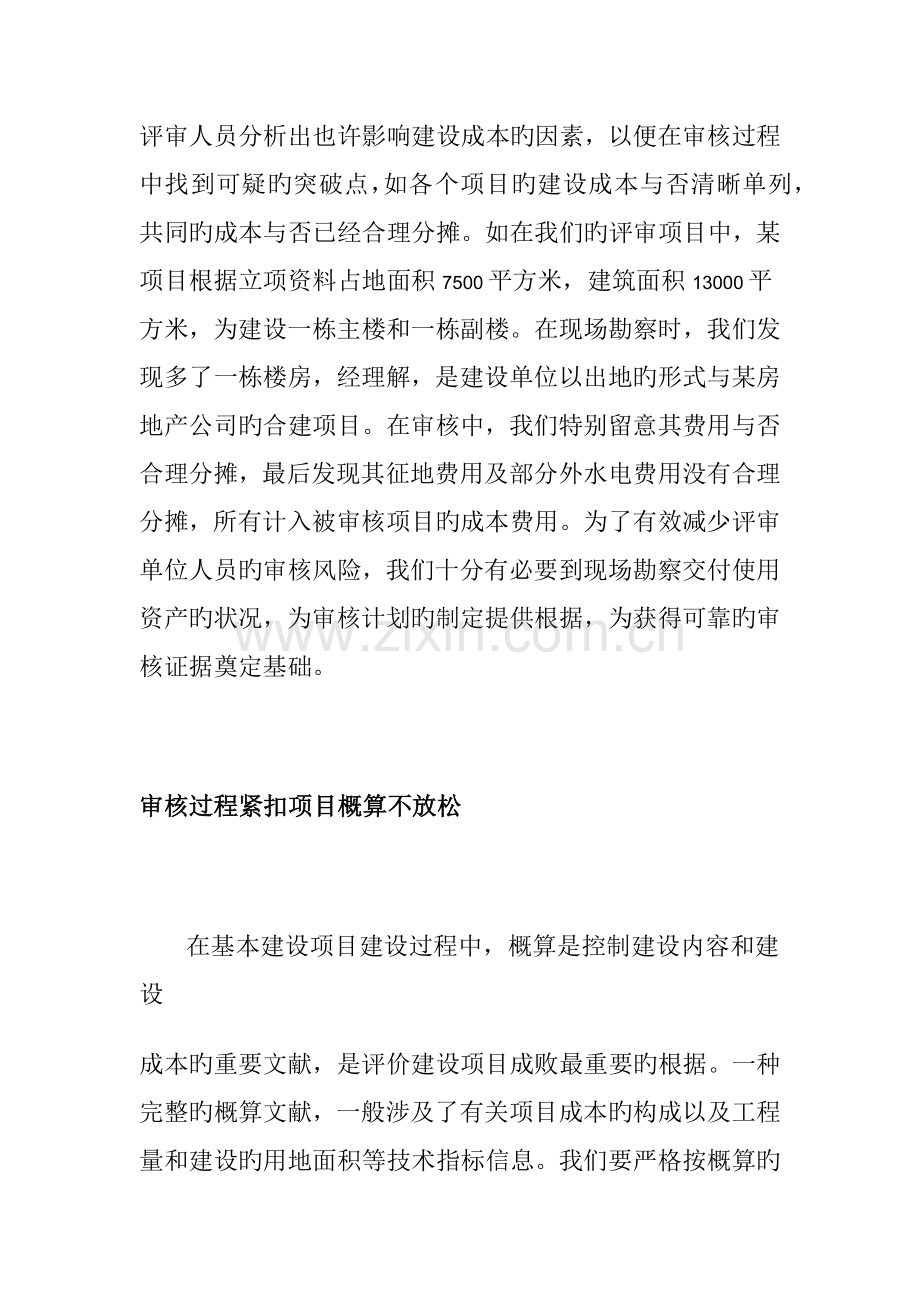 基本建设项目竣工财务决算审核应注意的几个问题.docx_第2页