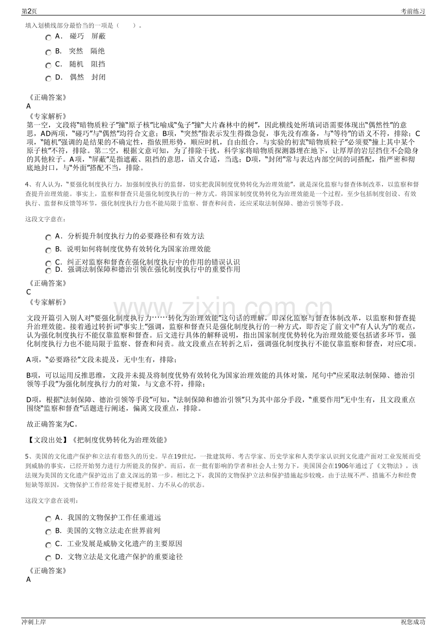 2024年安徽中粮生物化学股份有限公司招聘笔试冲刺题（带答案解析）.pdf_第2页