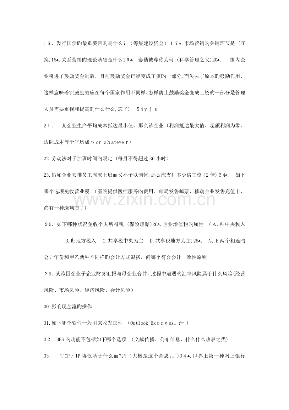 2023年中国银行笔试综合知识题目.doc_第2页