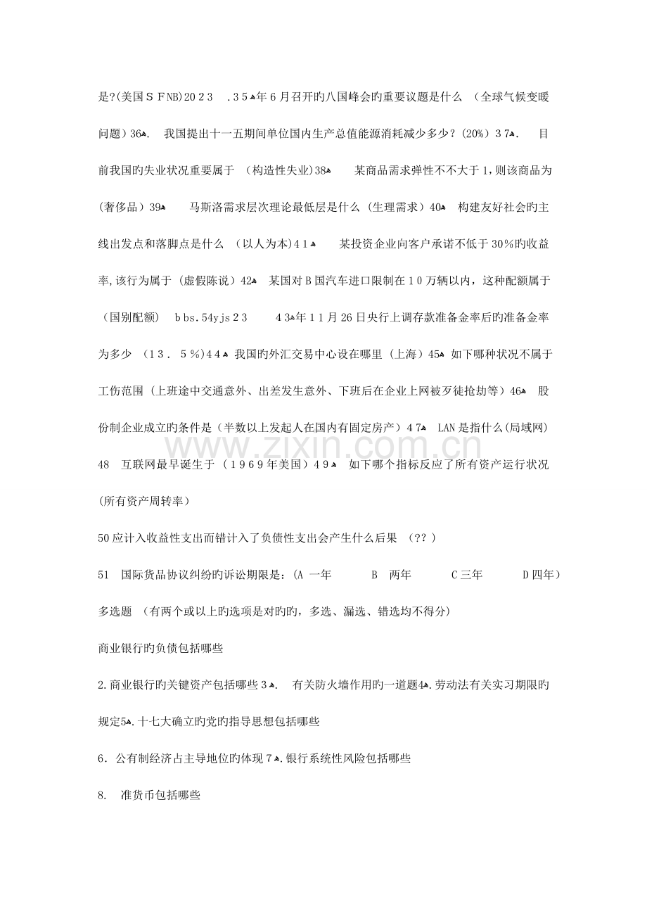 2023年中国银行笔试综合知识题目.doc_第3页