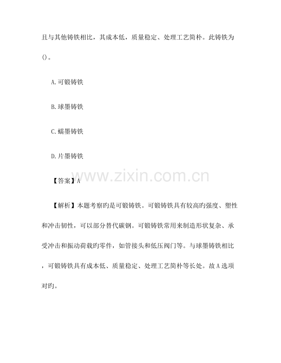 2023年二级造价工程师安装工程试题及答案.docx_第2页