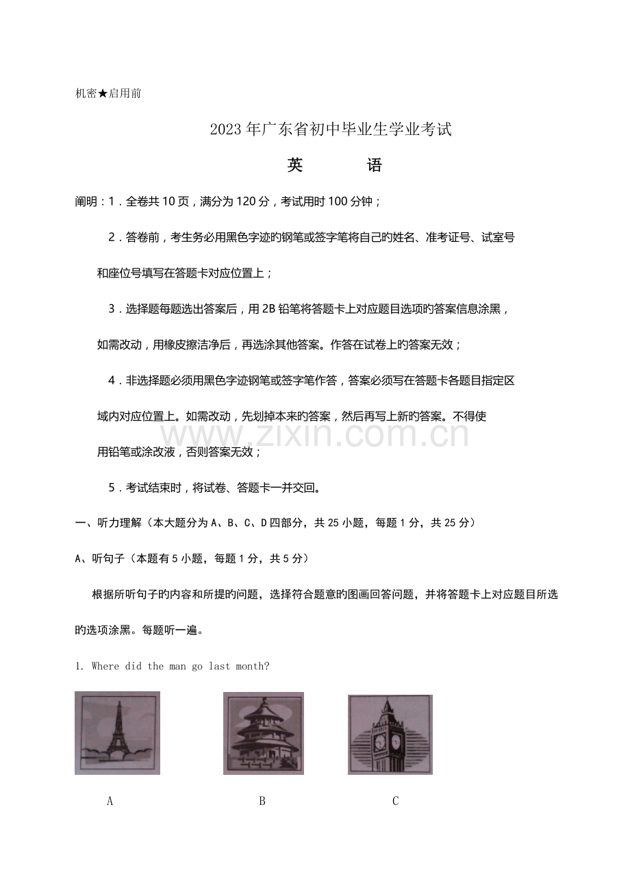 2023年广东省中考英语真题及答案.doc_第1页