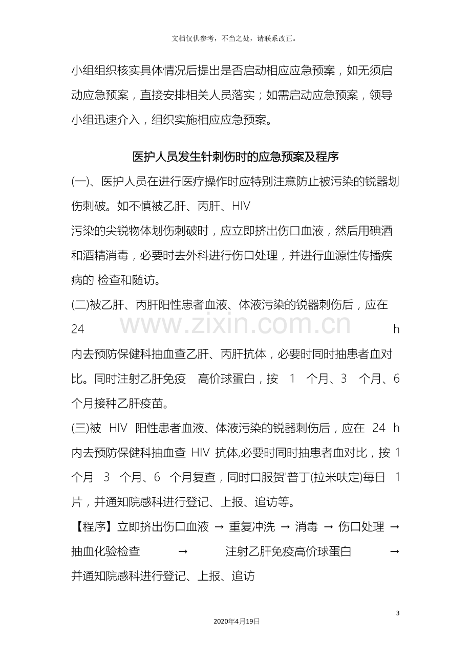 康复科应急预案.docx_第3页