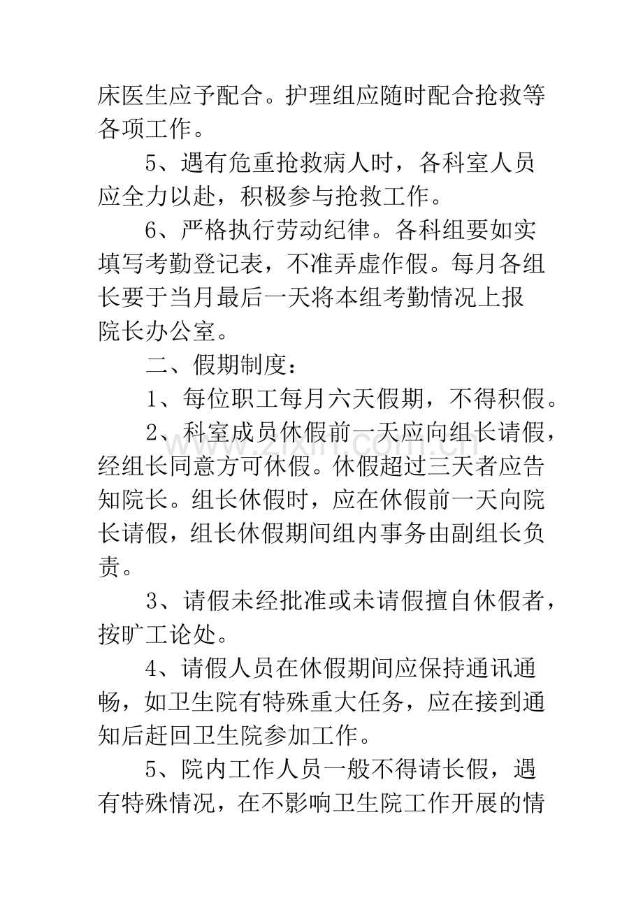 卫生院员工管理制度.docx_第2页