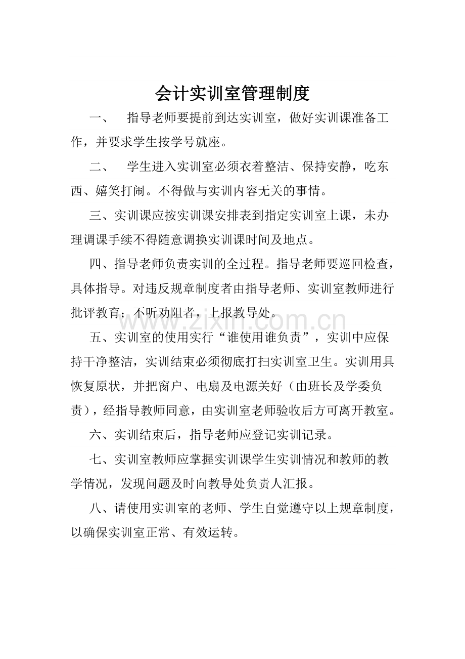 会计专业模拟实训室管理制度.doc_第1页