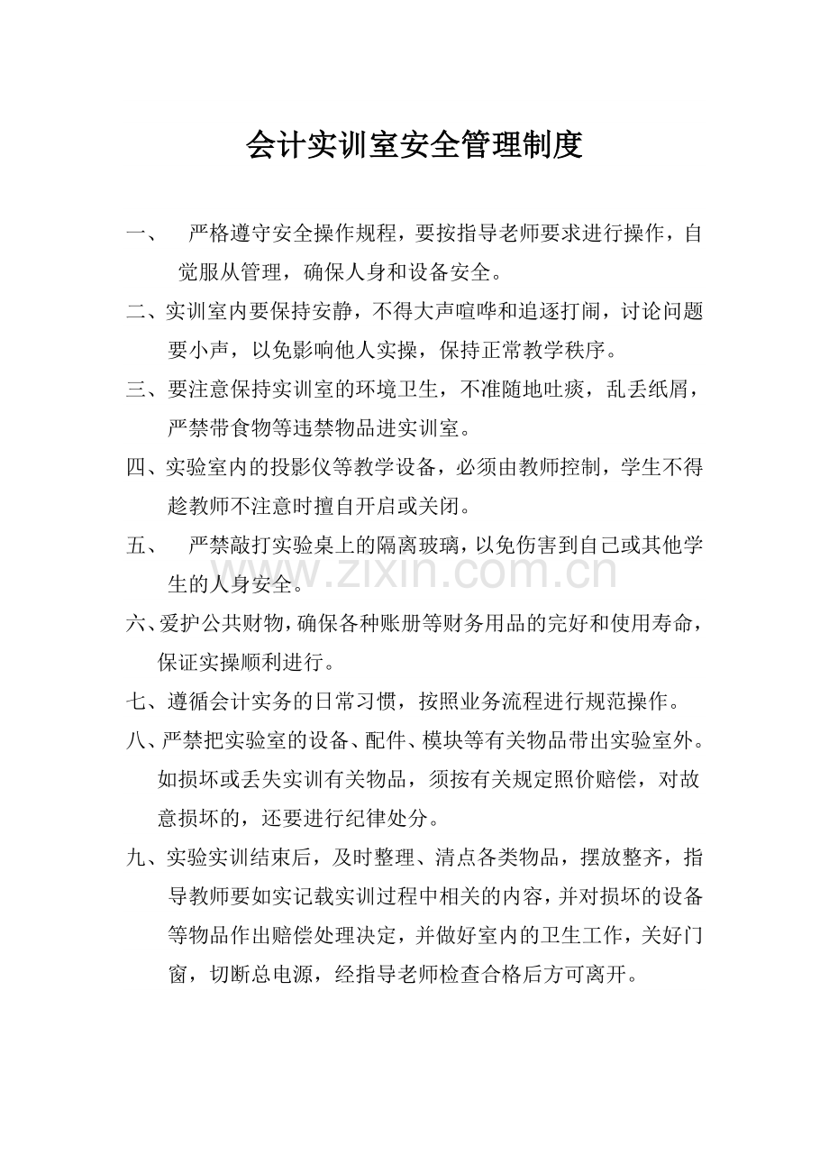 会计专业模拟实训室管理制度.doc_第2页