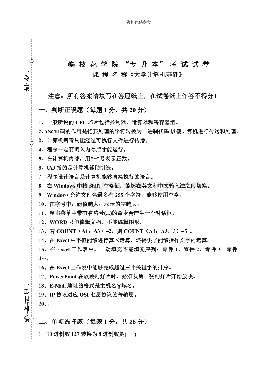 攀枝花学院专升本考试试卷大学计算机基础.doc_第2页