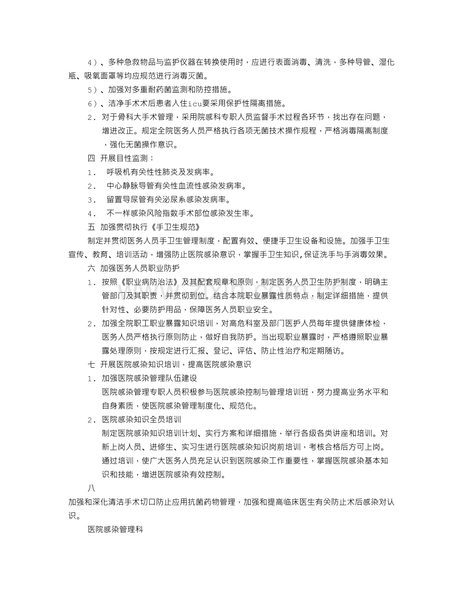 医院感染管理小组年度工作计划.doc_第2页