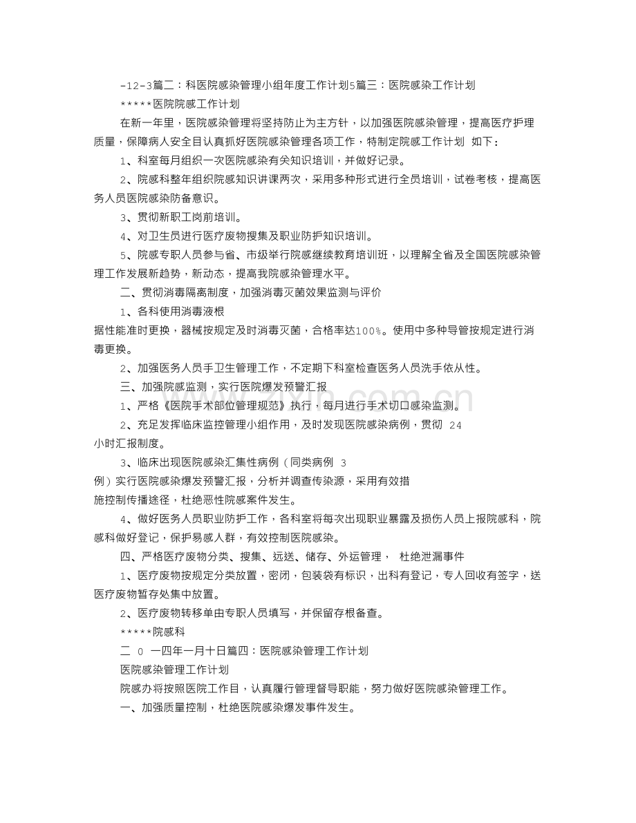 医院感染管理小组年度工作计划.doc_第3页