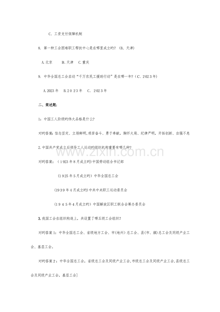 2023年工会知识超全复习题库.doc_第2页