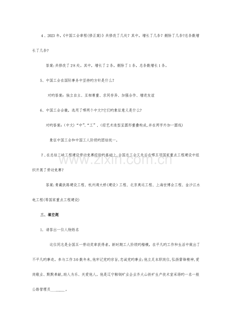 2023年工会知识超全复习题库.doc_第3页