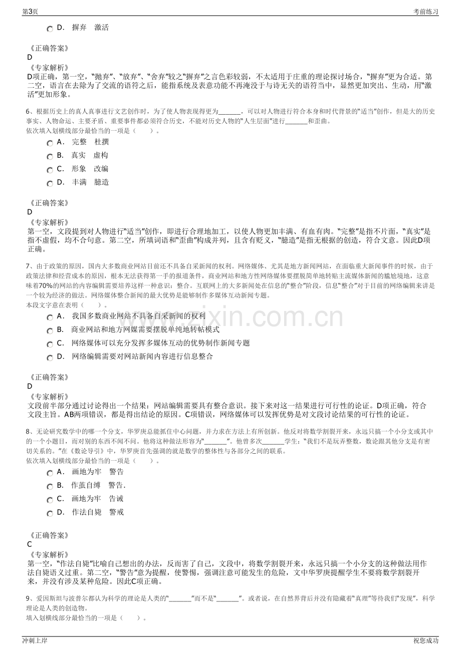 2024年山东临沂城悦物业管理有限公司招聘笔试冲刺题（带答案解析）.pdf_第3页