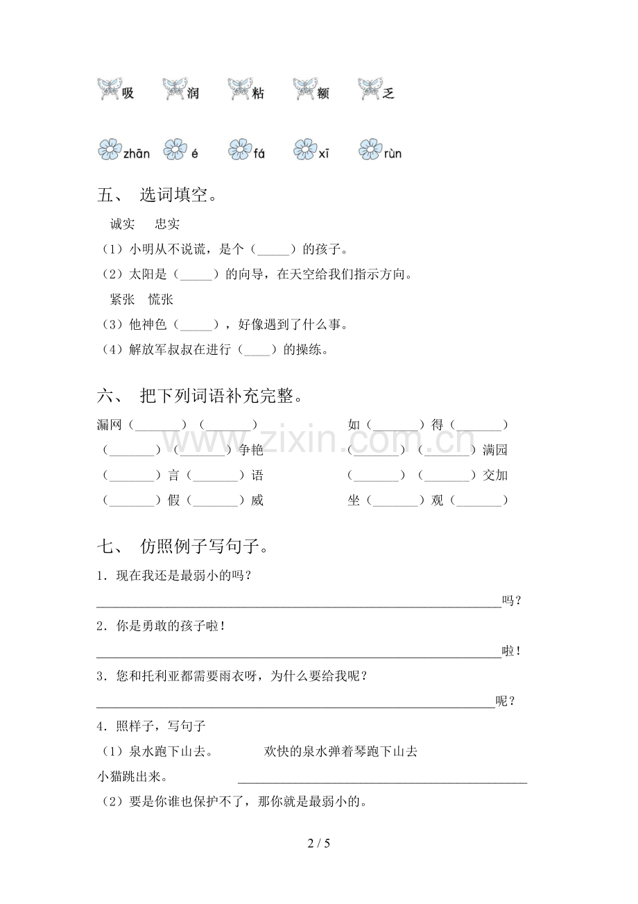 人教版二年级《语文下册》期末试卷及答案【A4打印版】.doc_第2页