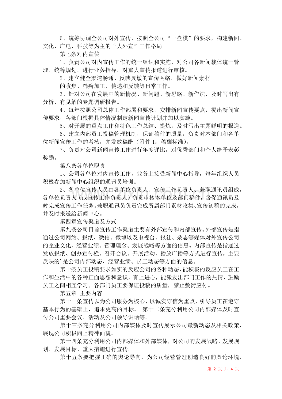 2021年企业宣传管理制度.docx_第2页