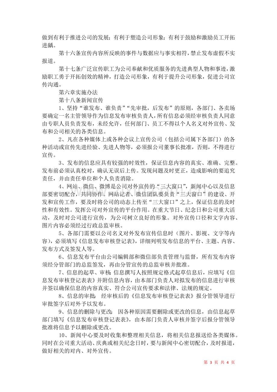 2021年企业宣传管理制度.docx_第3页