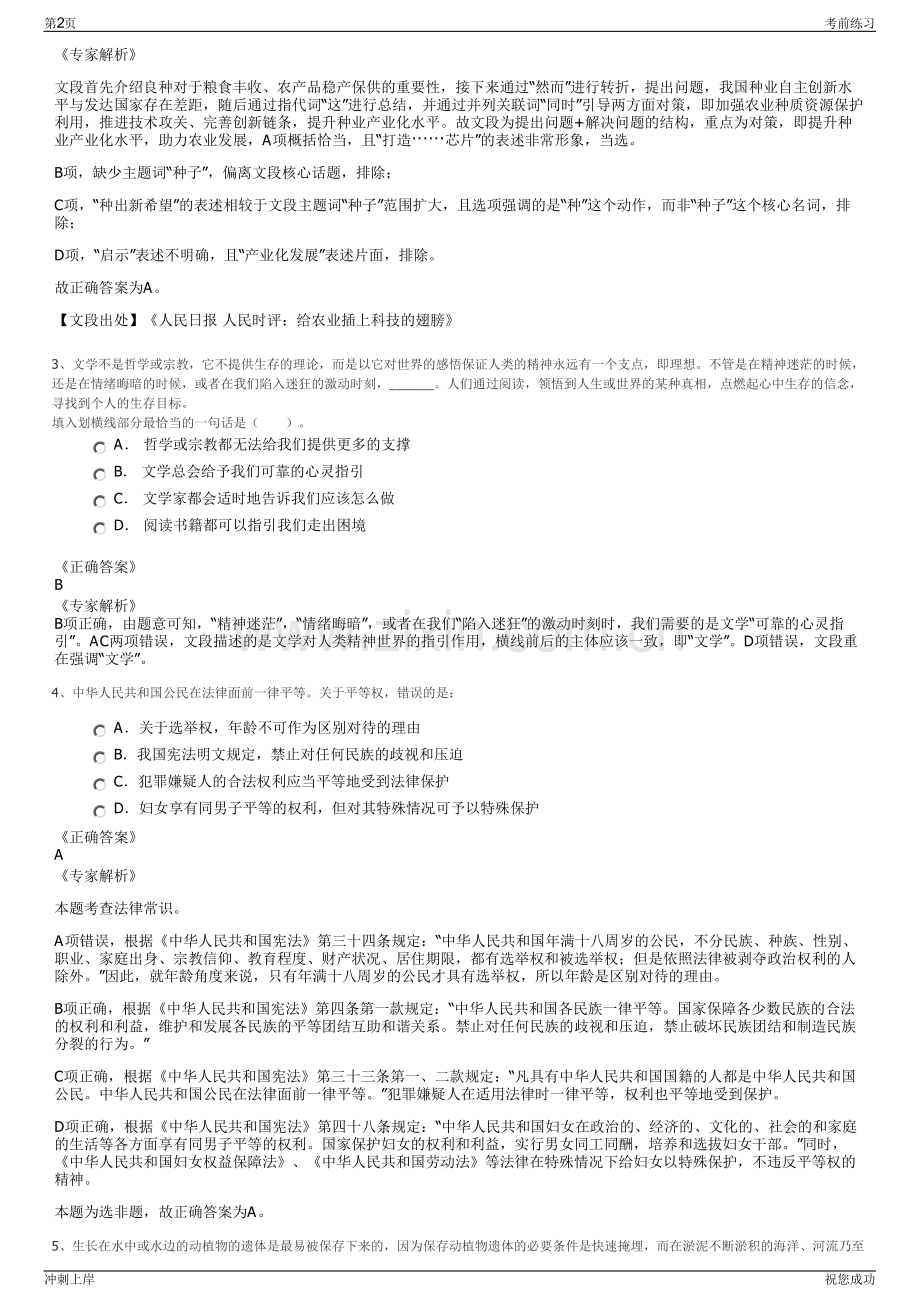 2024年安徽滁州天长市国有投融资公司招聘笔试冲刺题（带答案解析）.pdf_第2页