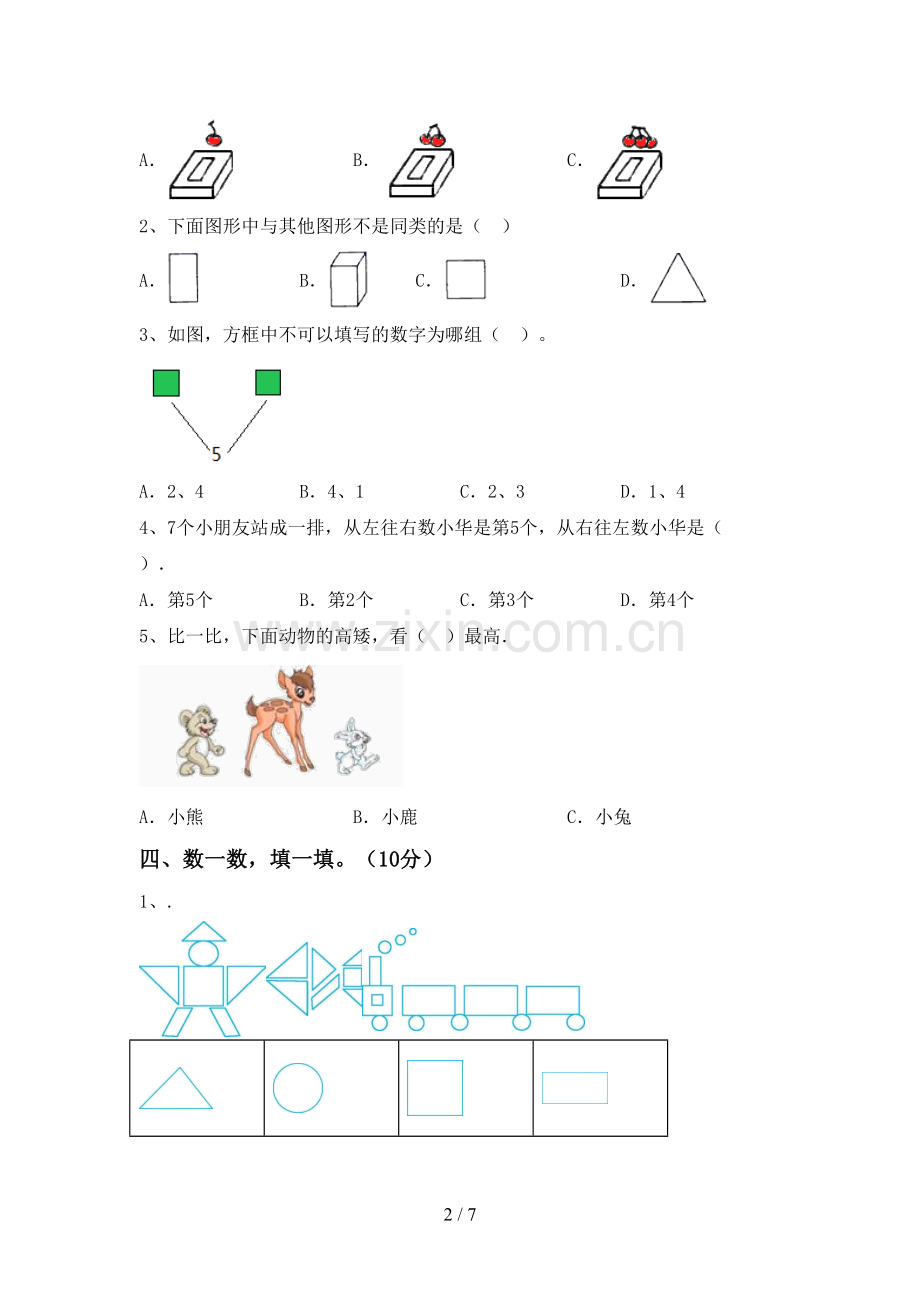 2022-2023年人教版一年级数学下册期末考试卷【及参考答案】.doc_第2页