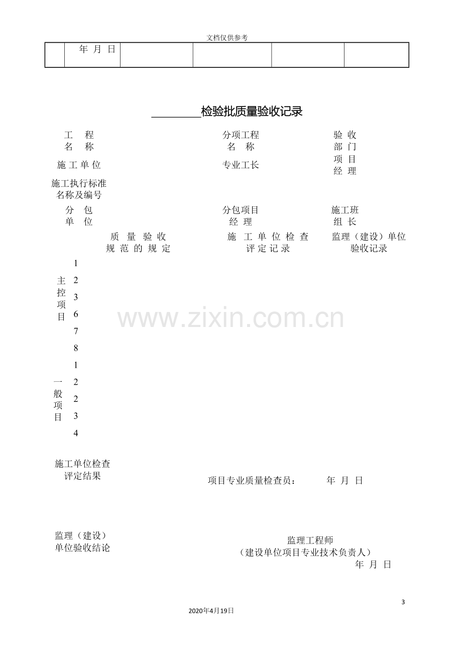 单位子单位工程质量竣工验收记录.doc_第3页