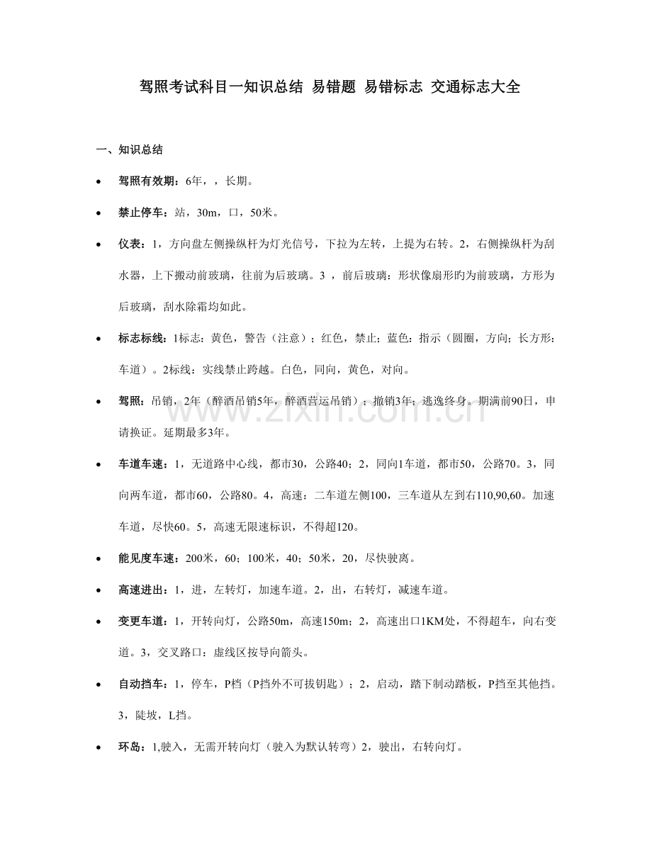 2023年驾照考试科目一知识点归纳.doc_第1页