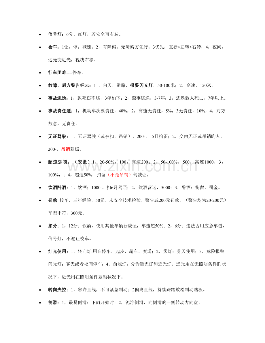 2023年驾照考试科目一知识点归纳.doc_第2页