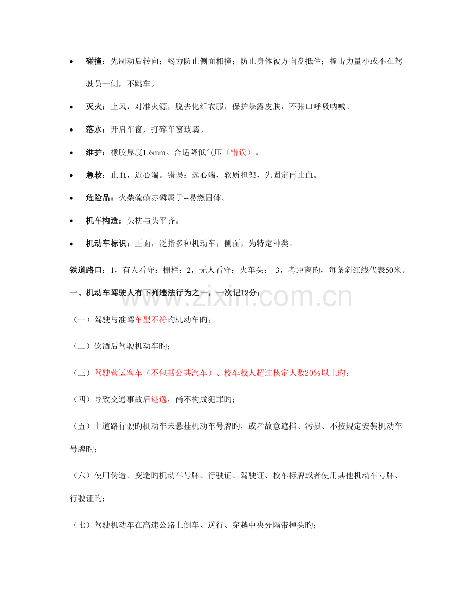 2023年驾照考试科目一知识点归纳.doc_第3页