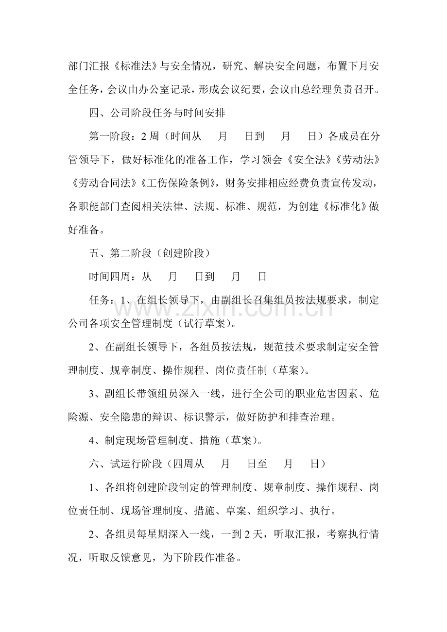 安全生产标准化会议记录.doc_第2页