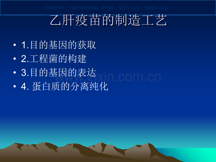 乙肝疫苗的生产工艺课件.ppt_第3页