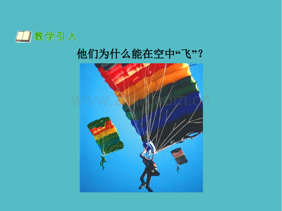 认识水和空气课件ppt(人教版科学三上).ppt_第2页