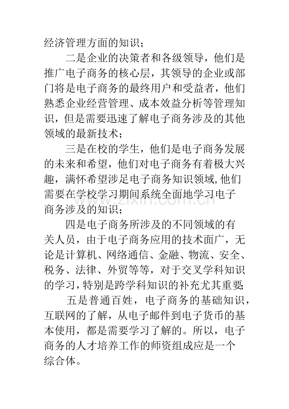 中职学校电子商务专业建设.docx_第3页