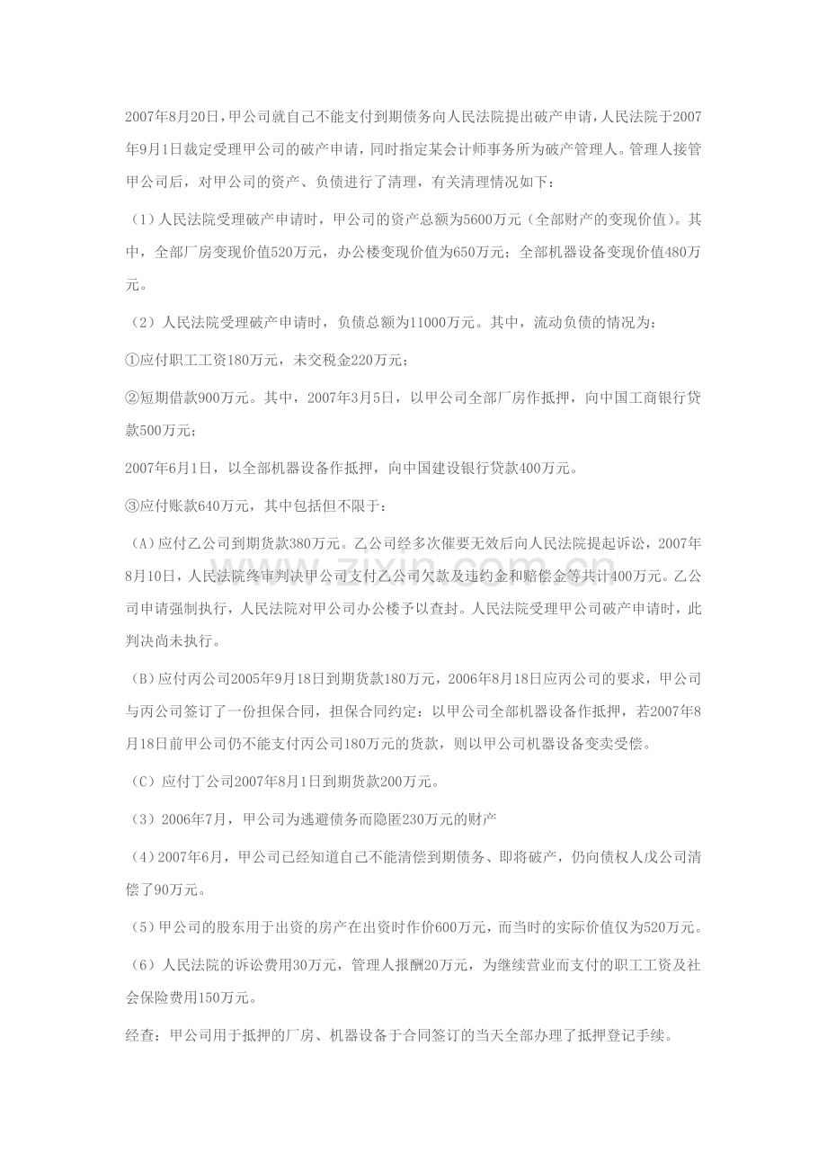 企业破产法案例分析.doc_第3页