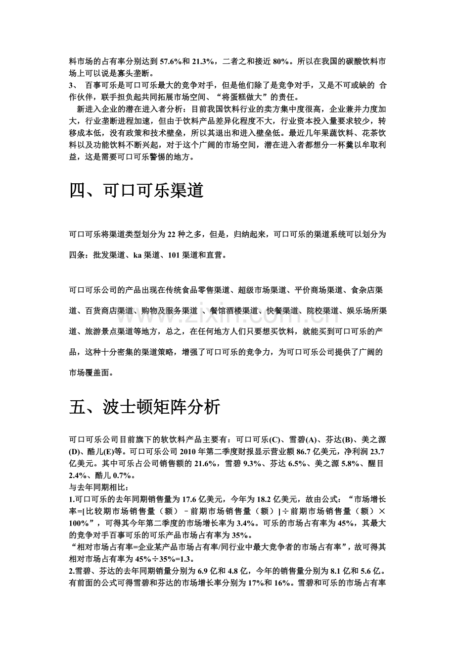 可口可乐公司市场分析报告.doc_第3页