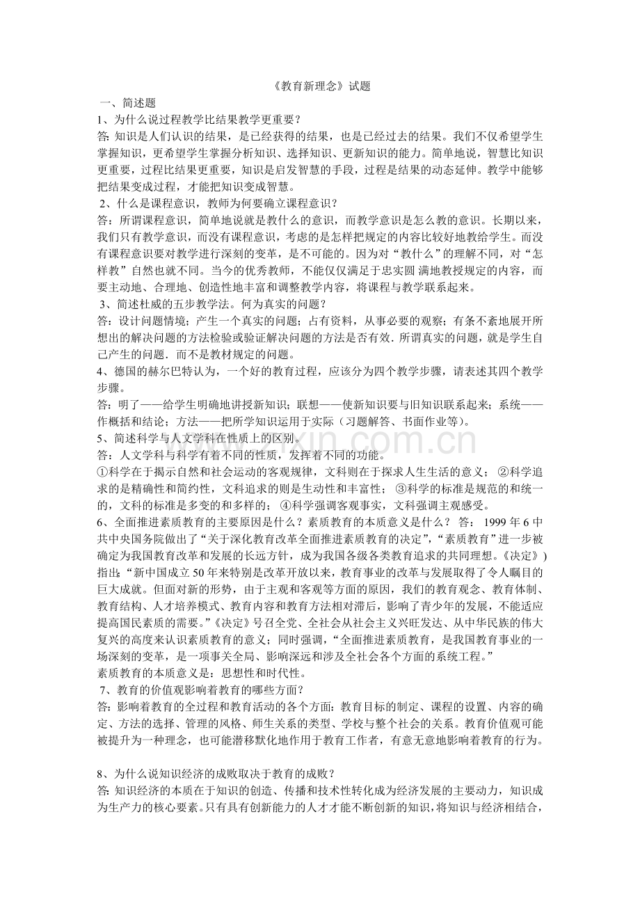 教育新理念试题.doc_第1页