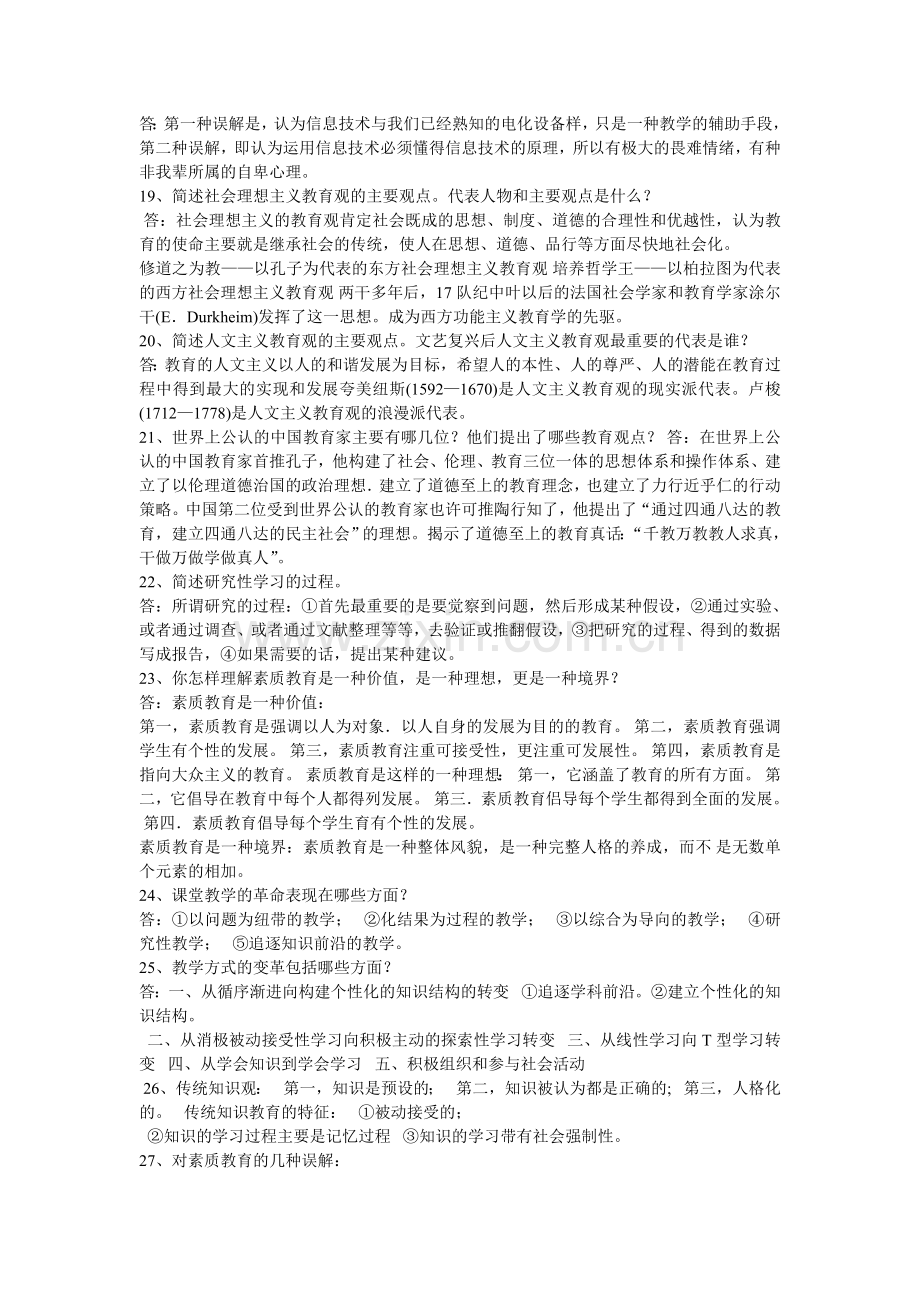 教育新理念试题.doc_第3页