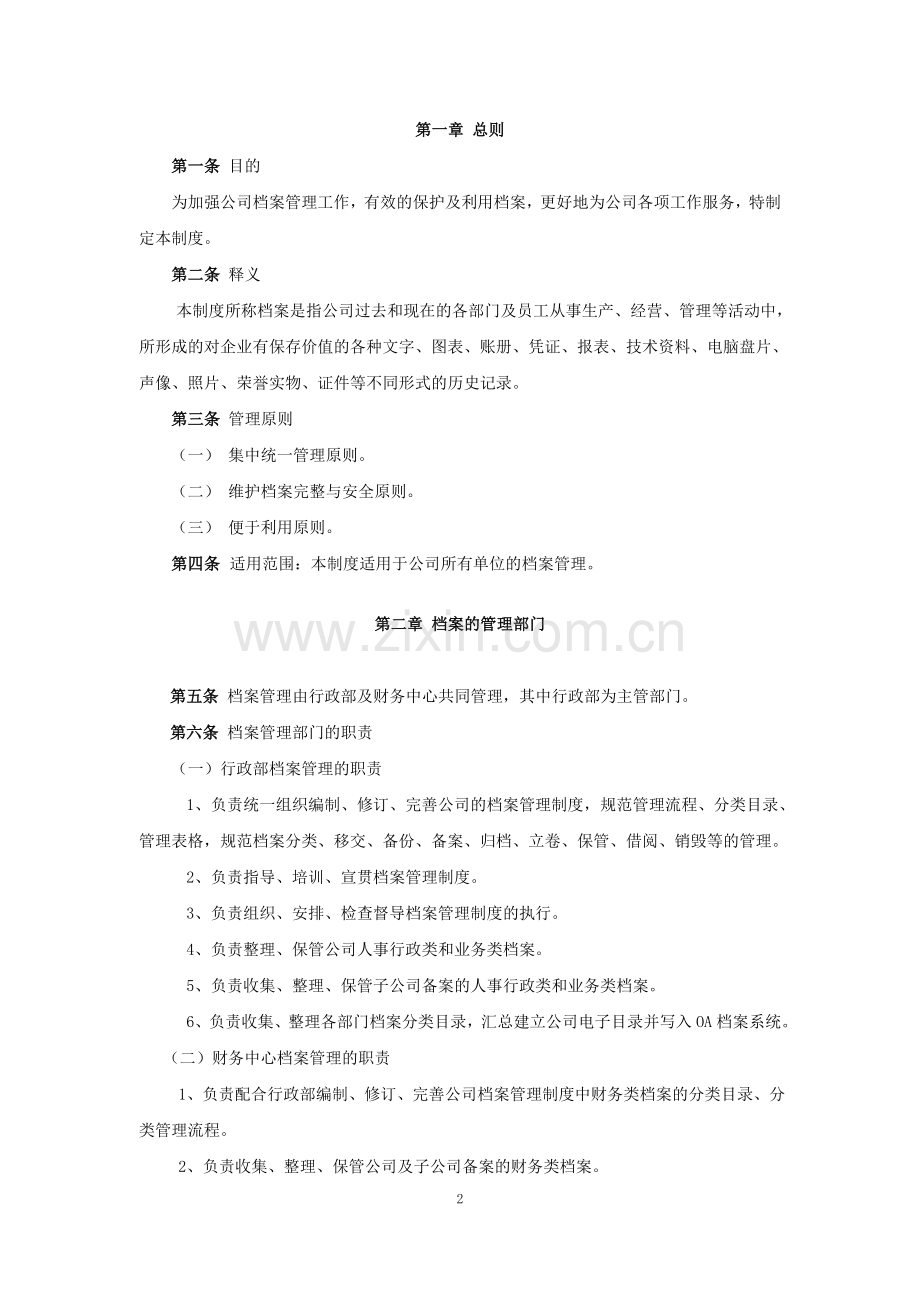 公司档案管理制度制度.doc_第2页