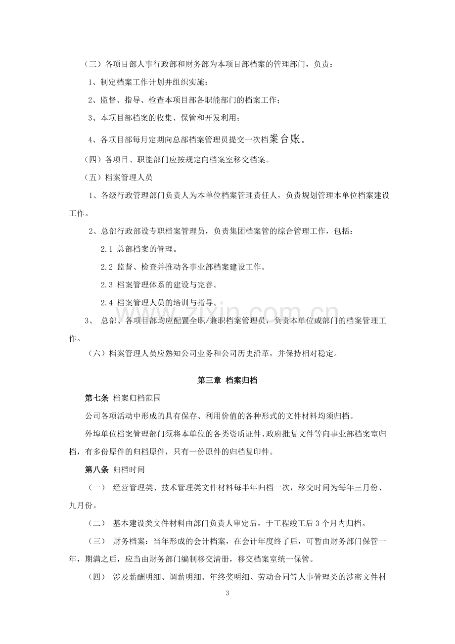 公司档案管理制度制度.doc_第3页