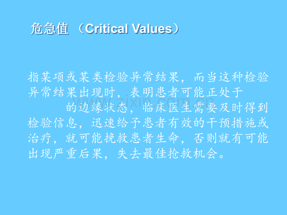 危急值制度培训.ppt_第2页